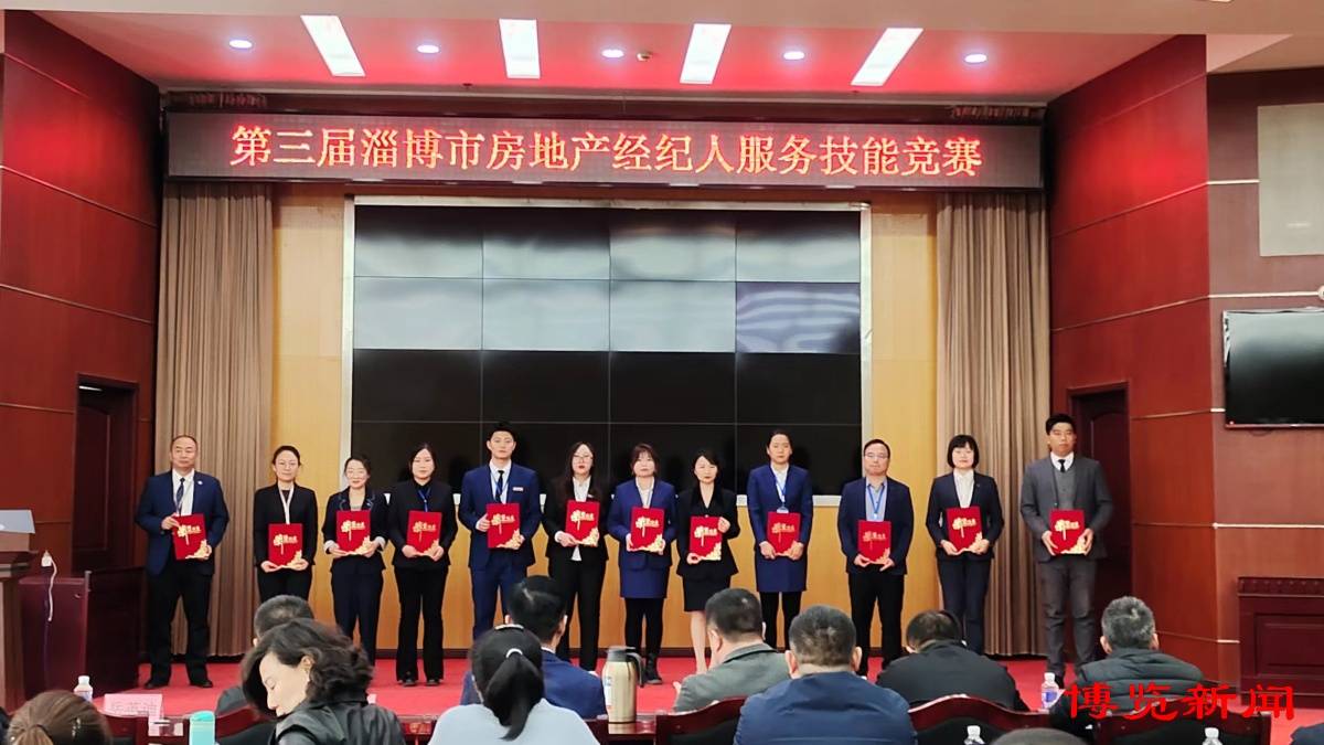 第三屆淄博市房地產(chǎn)經(jīng)紀(jì)人服務(wù)技能競賽決賽圓滿落幕 專業(yè)沙盤演繹行業(yè)新風(fēng)采