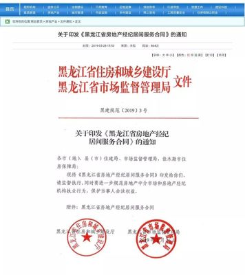 哈爾濱推出全新房地產(chǎn)經(jīng)紀(jì)居間服務(wù)合同示范文本，買賣房產(chǎn)更有保障