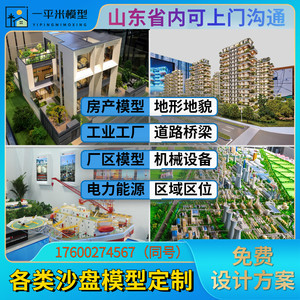 【房地產(chǎn)建筑模型】最新房地產(chǎn)建筑模型/批發(fā)報(bào)價(jià)