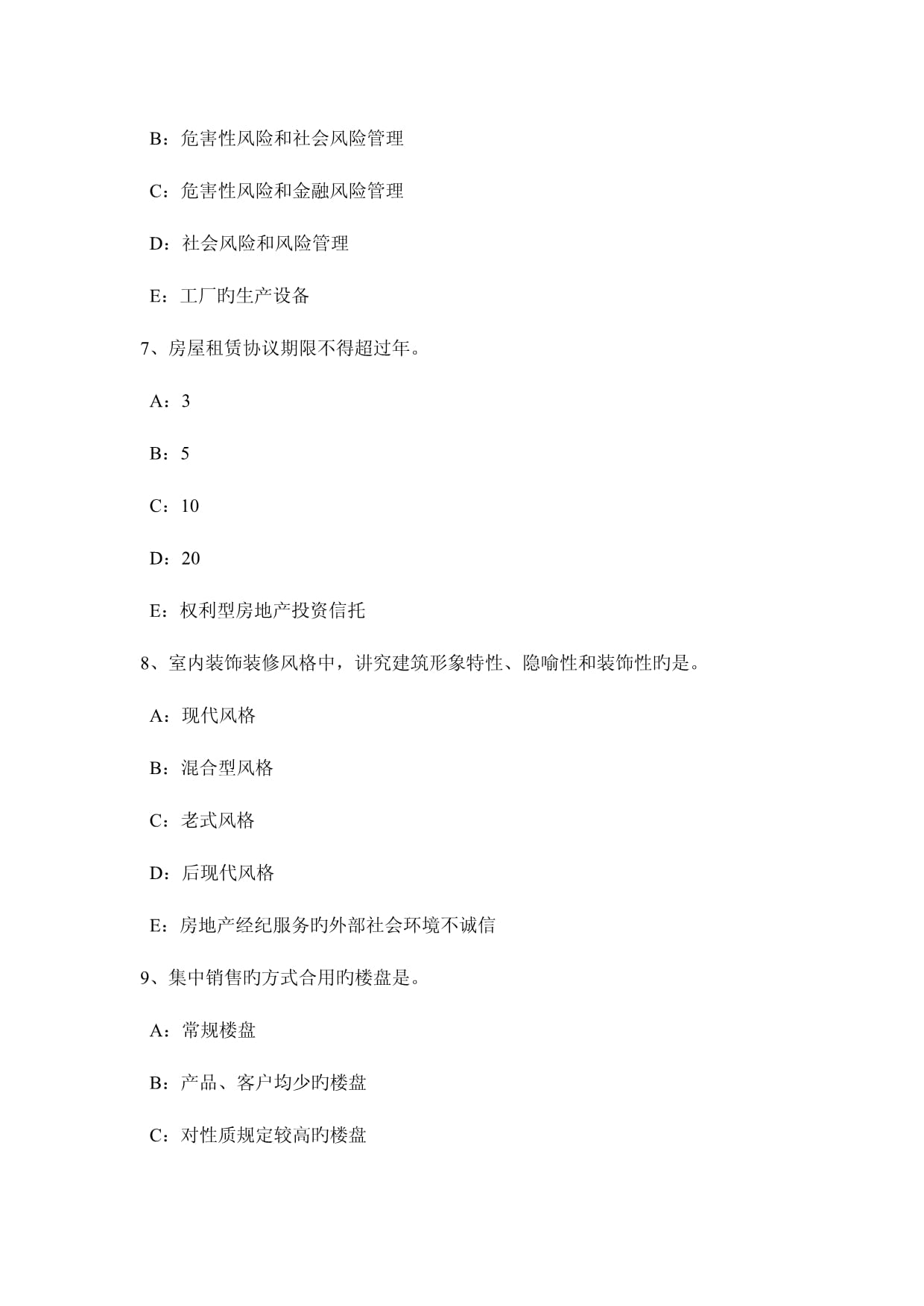 2023年上半年廣東省房地產(chǎn)經(jīng)紀(jì)人考試 房地產(chǎn)經(jīng)紀(jì)服務(wù)特點(diǎn)解析