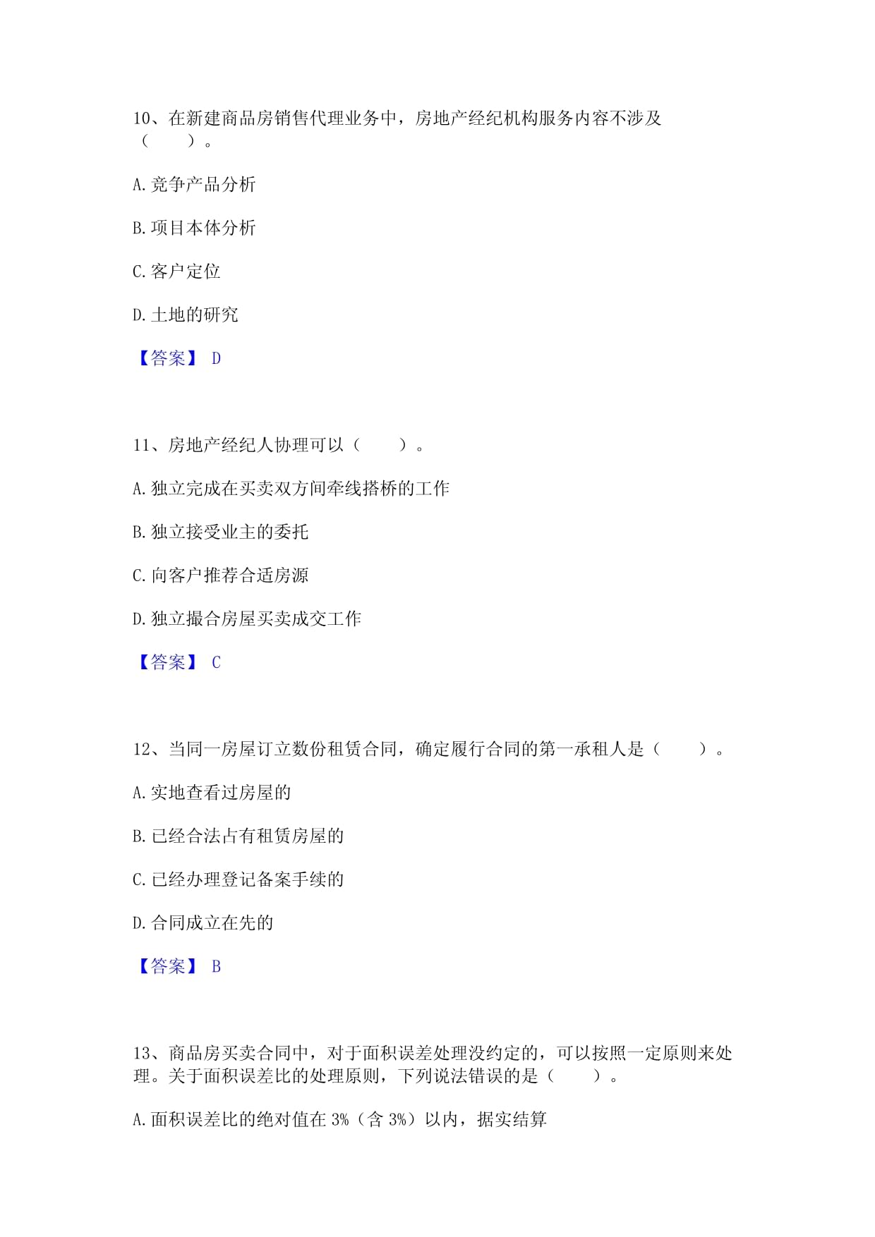 2023年房地產(chǎn)經(jīng)紀(jì)協(xié)理之房地產(chǎn)經(jīng)紀(jì)操作實(shí)務(wù)全真模擬考試試卷B卷含答案 房地產(chǎn)經(jīng)紀(jì)服務(wù)